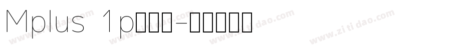 Mplus 1p生成器字体转换